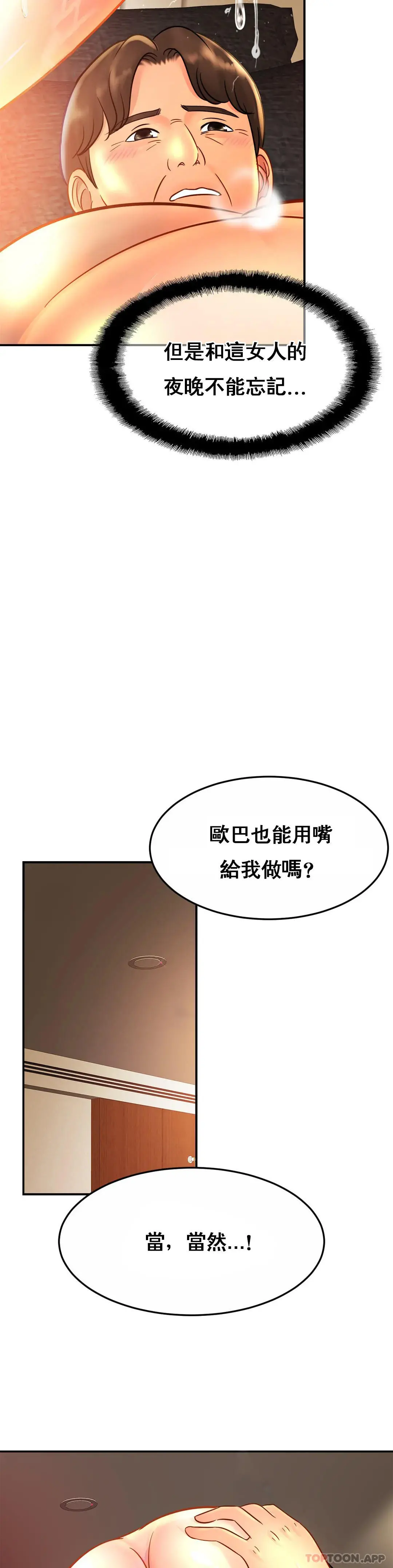 亲密的家庭 第27话-太低俗看不下去 第27页