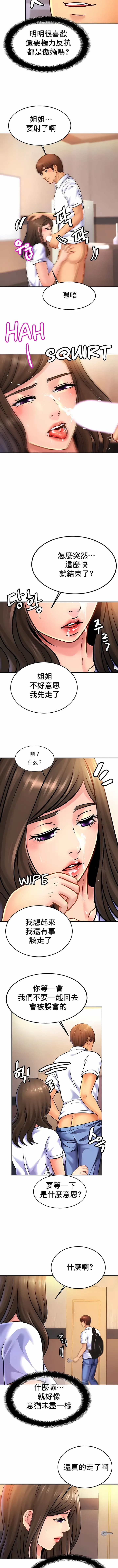 亲密的家庭 第38话 第4页
