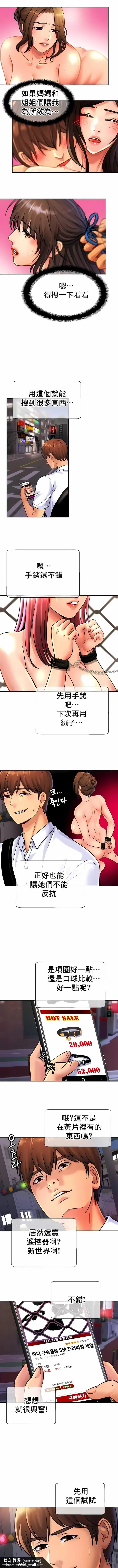 亲密的家庭 第38话 第6页