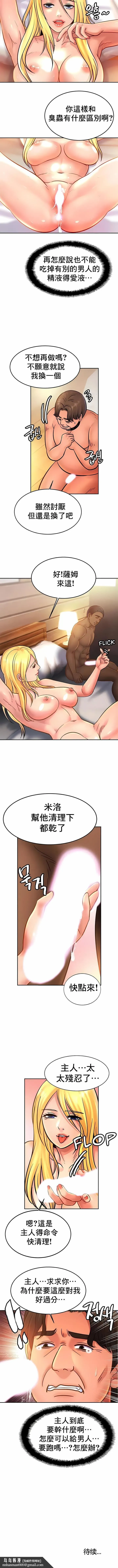 亲密的家庭 第38话 第9页