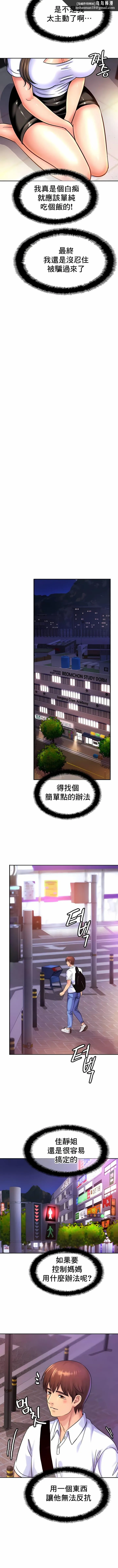 亲密的家庭 第38话 第5页