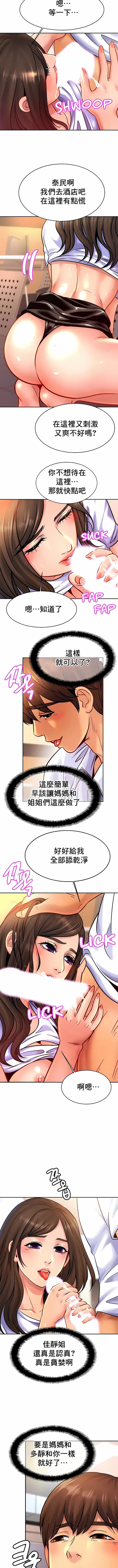 亲密的家庭 第38话 第3页