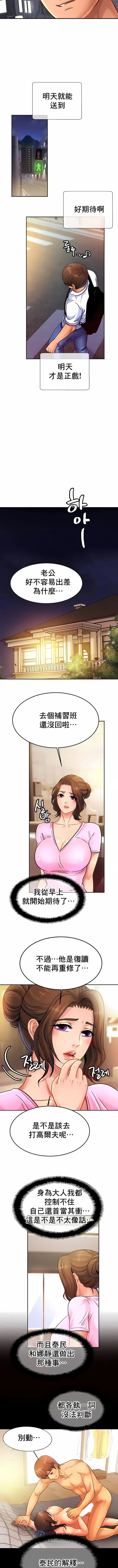 亲密的家庭 第38话 第7页