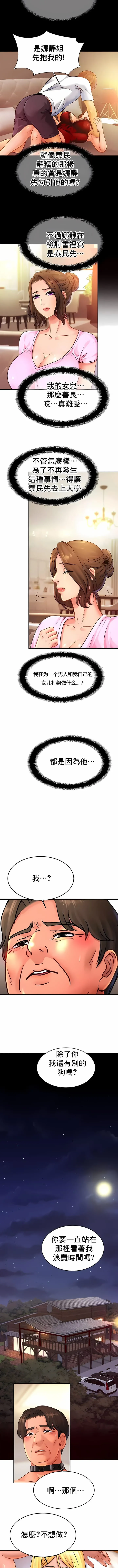 亲密的家庭 第38话 第8页