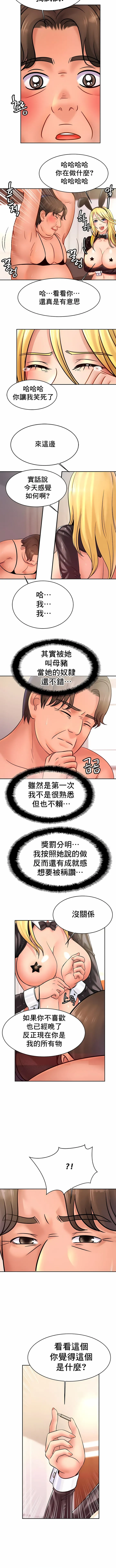 亲密的家庭 第34话 第10页