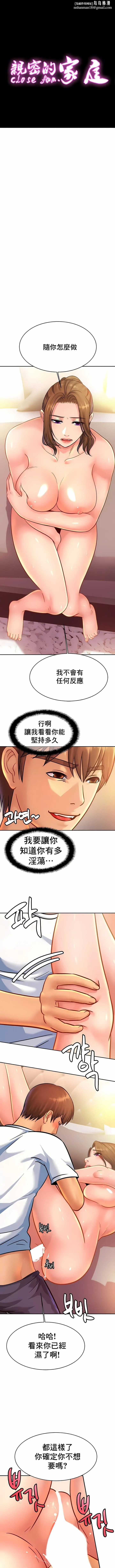 亲密的家庭 第34话 第1页