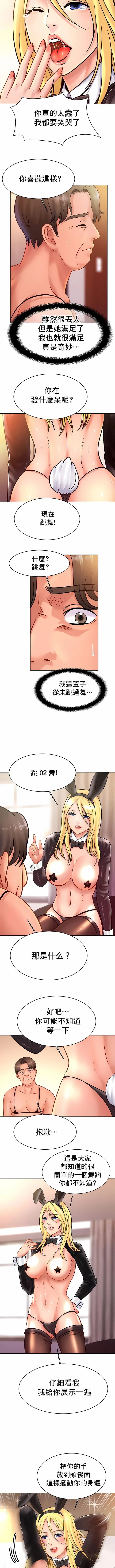 亲密的家庭 第34话 第8页