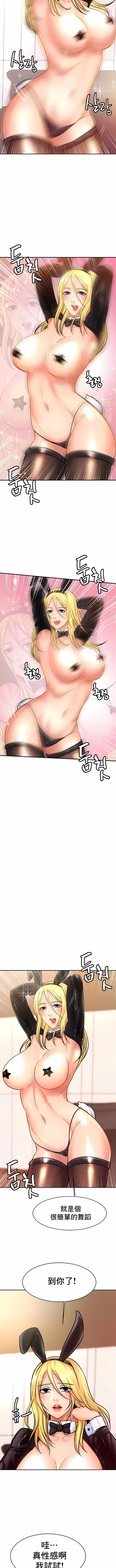 亲密的家庭 第34话 第9页