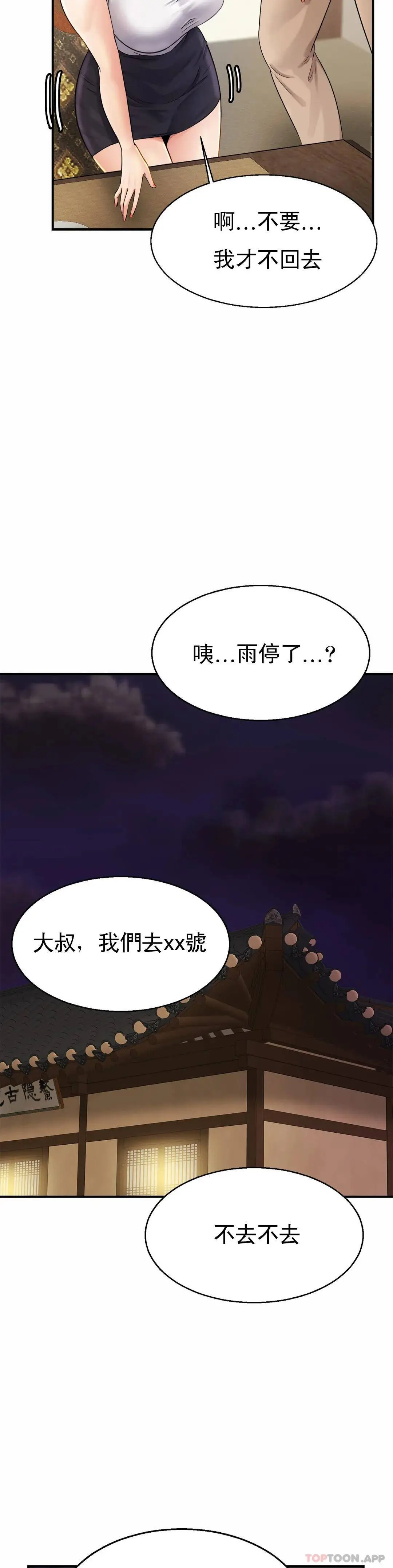 亲密的家庭 第4话-真的去酒店 第16页