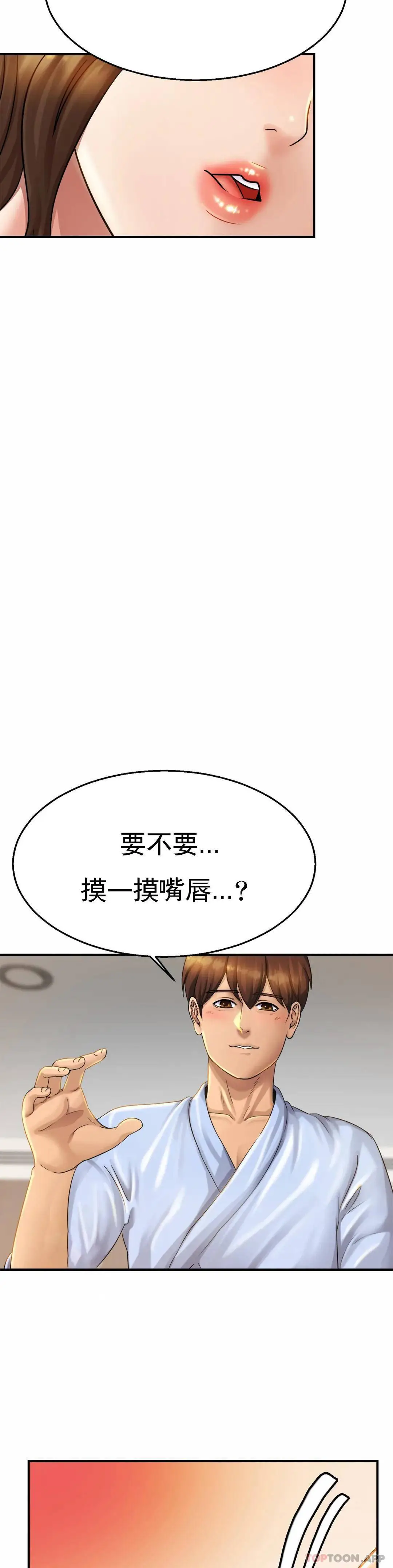 亲密的家庭 第4话-真的去酒店 第40页