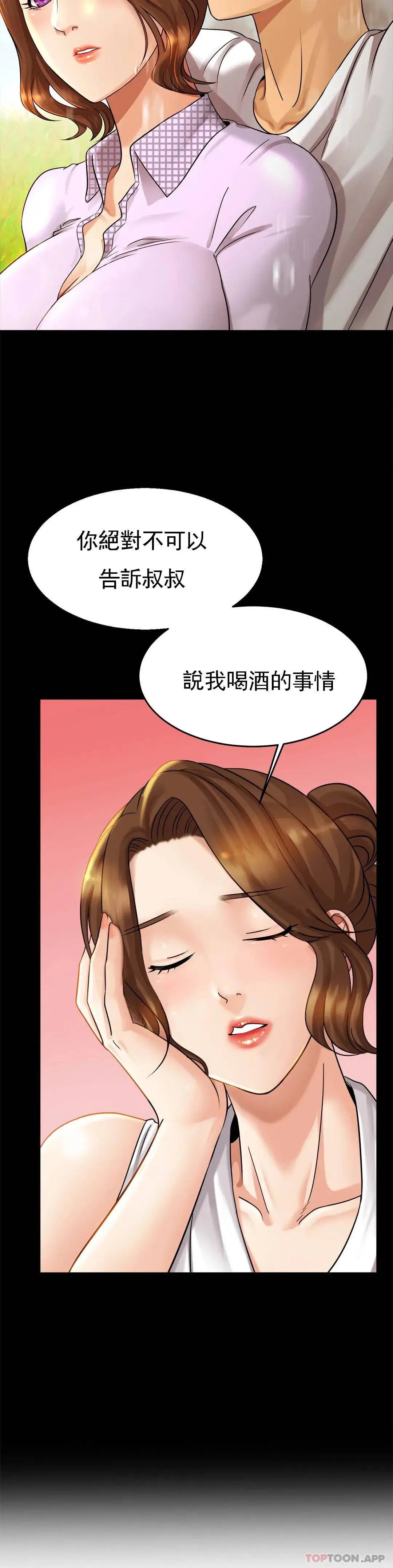 亲密的家庭 第4话-真的去酒店 第35页