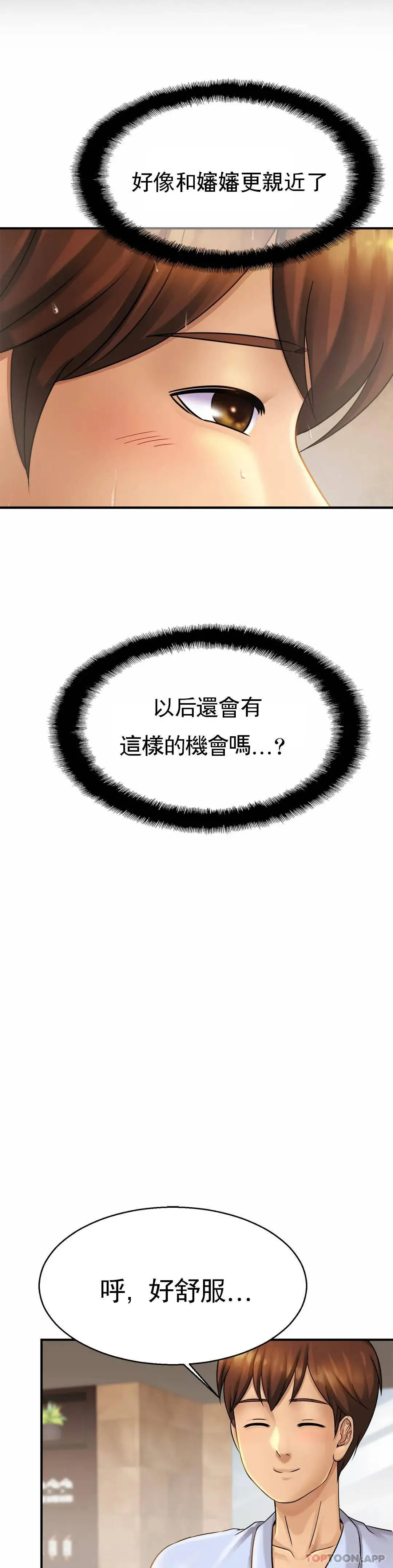 亲密的家庭 第4话-真的去酒店 第36页