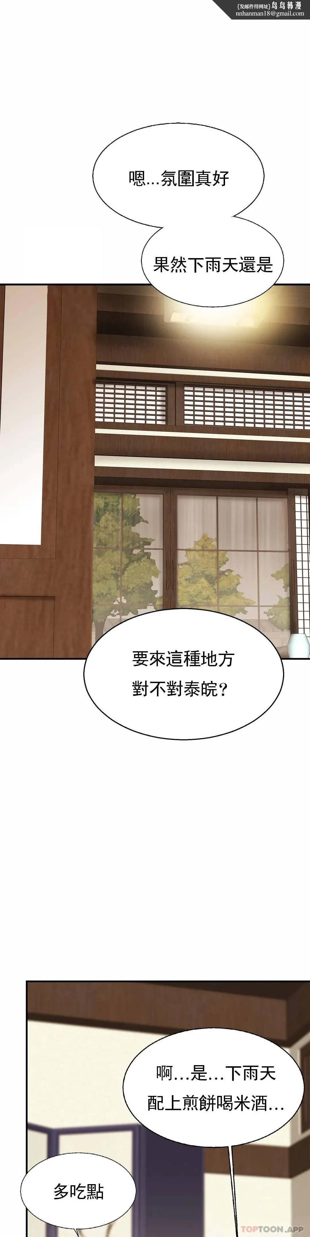 亲密的家庭 第4话-真的去酒店 第1页