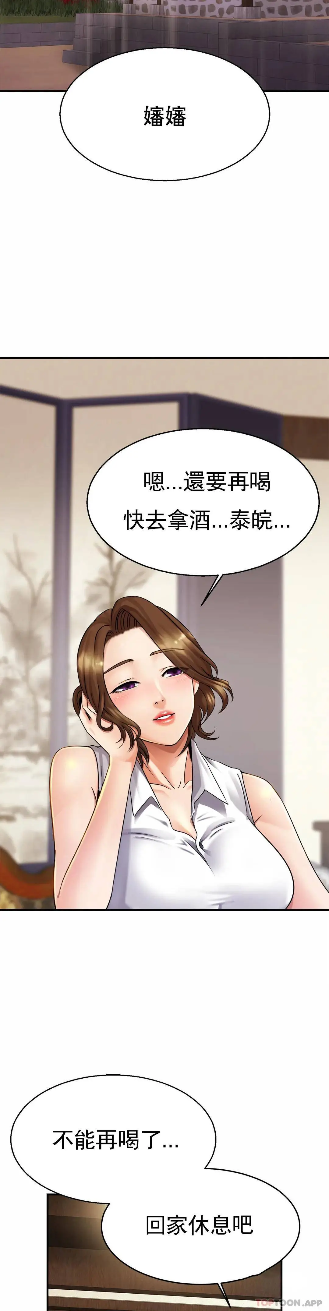 亲密的家庭 第4话-真的去酒店 第13页