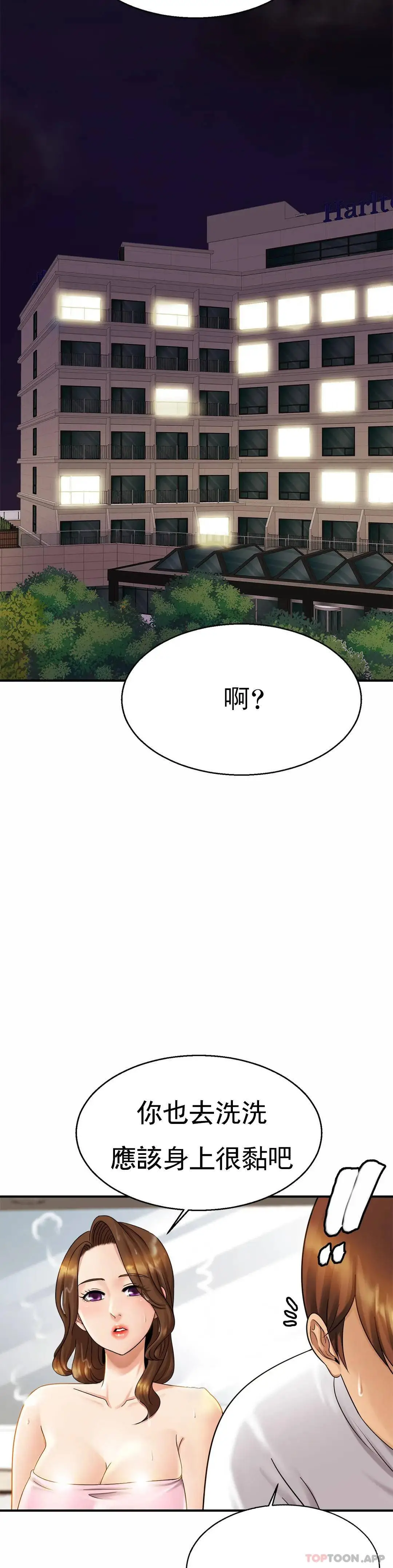 亲密的家庭 第4话-真的去酒店 第30页