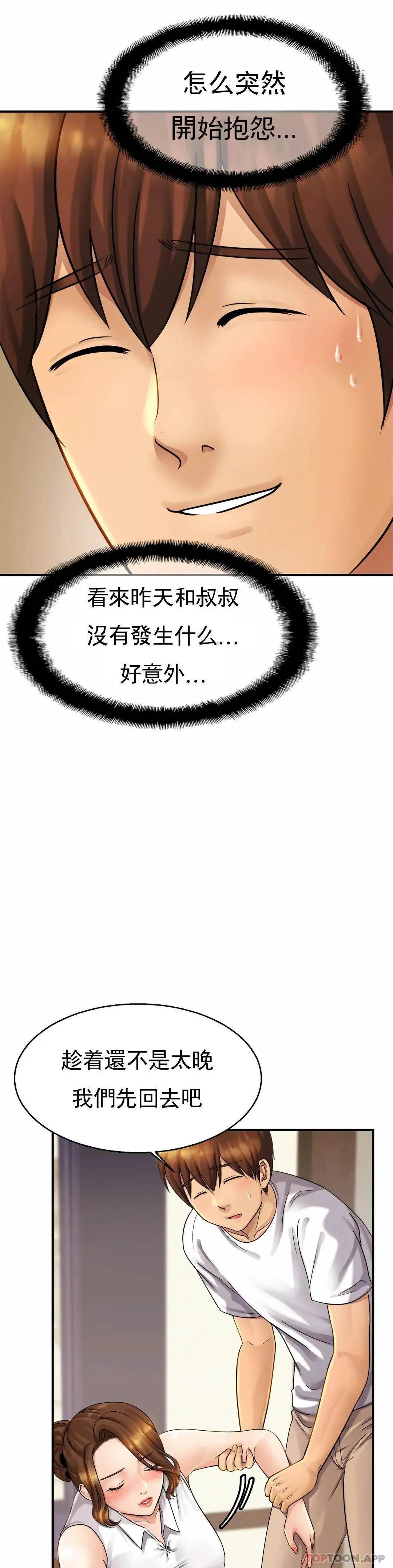 亲密的家庭 第4话-真的去酒店 第15页
