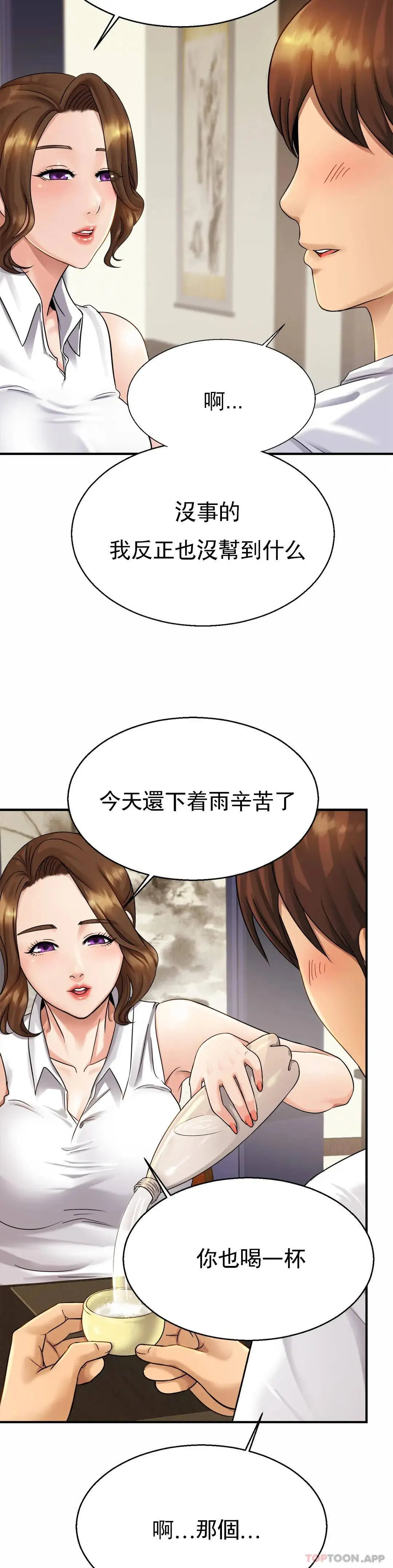 亲密的家庭 第4话-真的去酒店 第3页