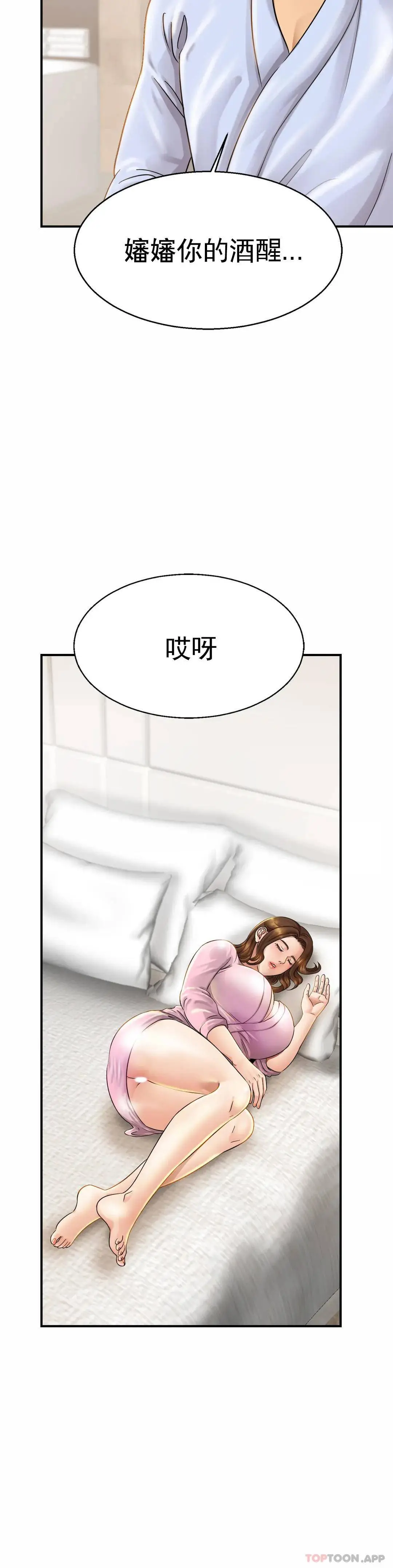 亲密的家庭 第4话-真的去酒店 第37页