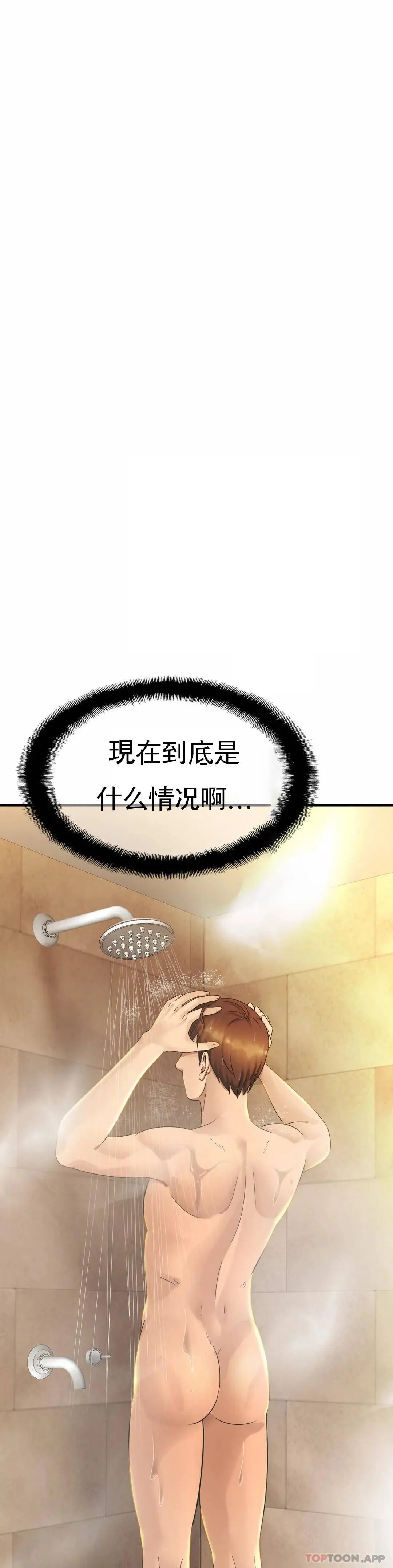 亲密的家庭 第4话-真的去酒店 第33页