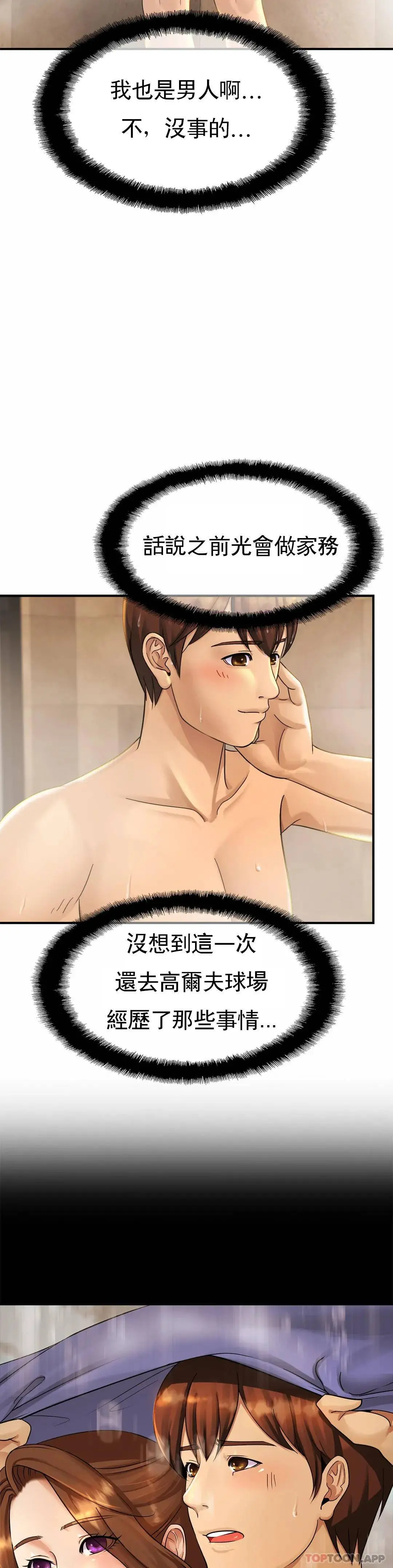 亲密的家庭 第4话-真的去酒店 第34页