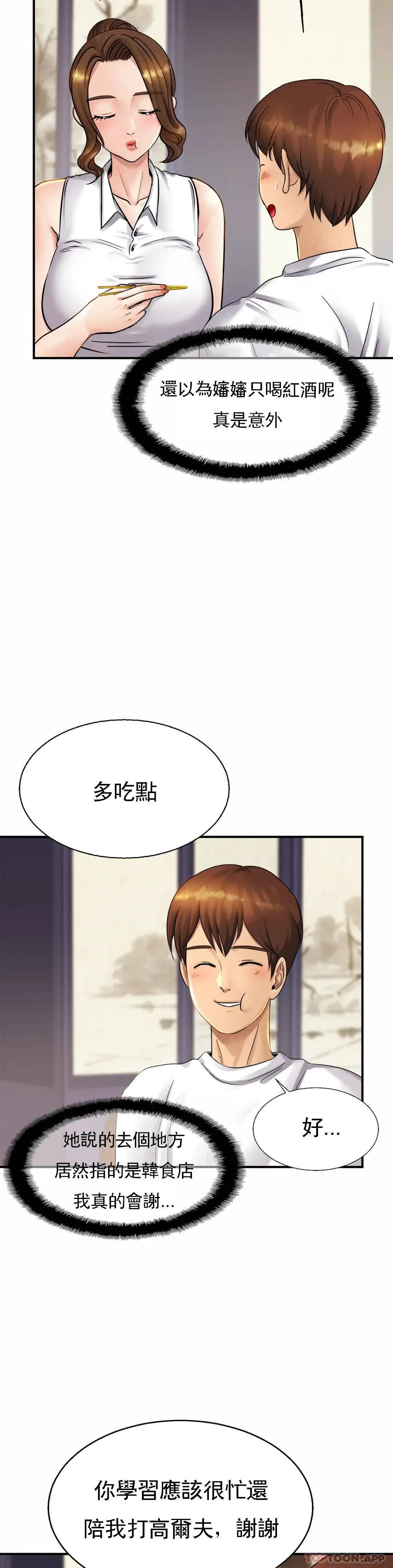 亲密的家庭 第4话-真的去酒店 第2页