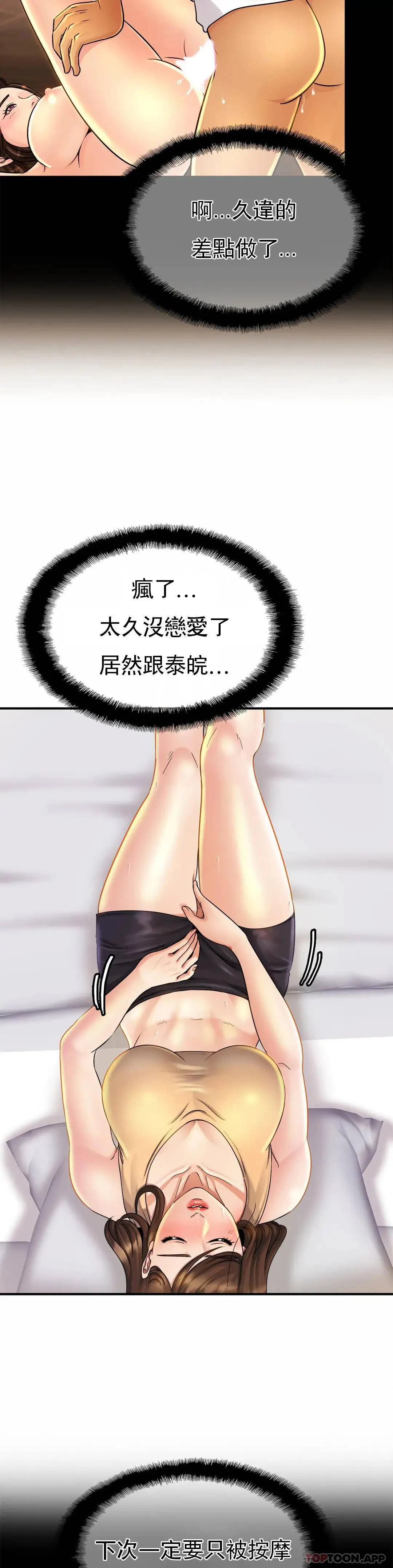 亲密的家庭 第4话-真的去酒店 第26页