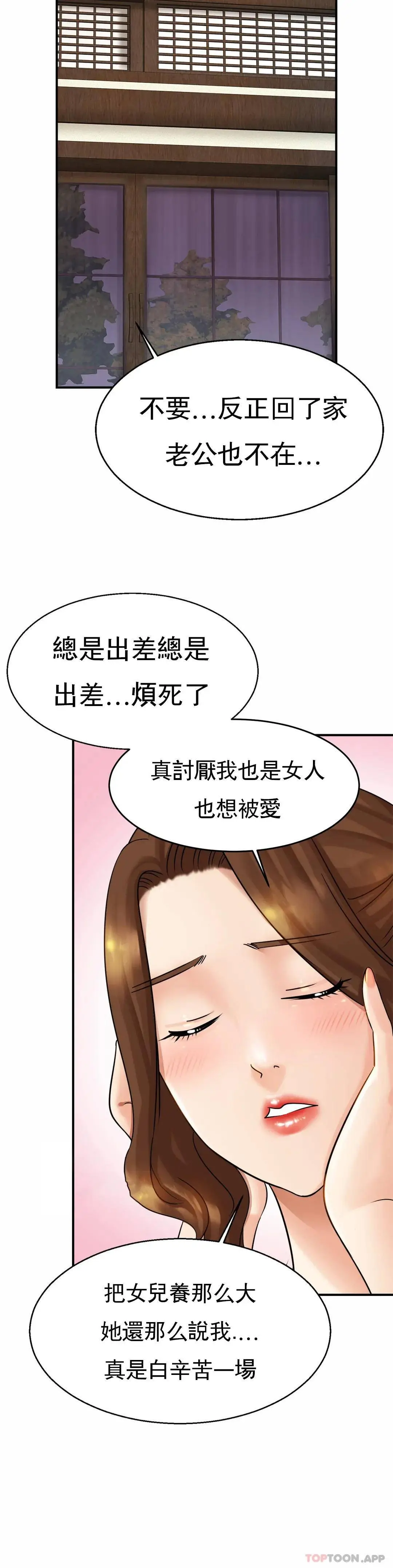 亲密的家庭 第4话-真的去酒店 第14页