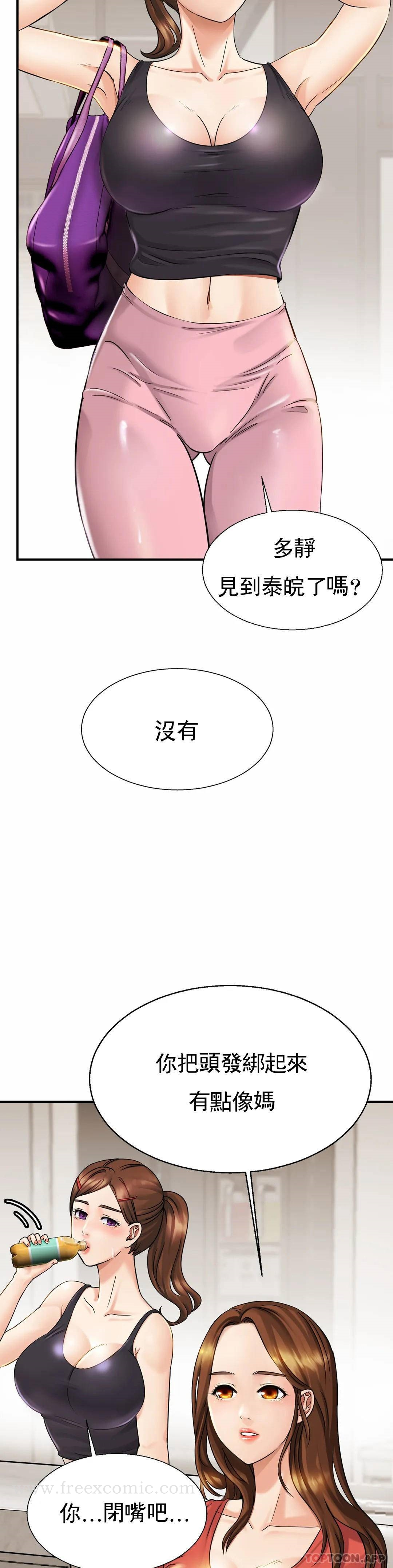 亲密的家庭 第4话-真的去酒店 第10页