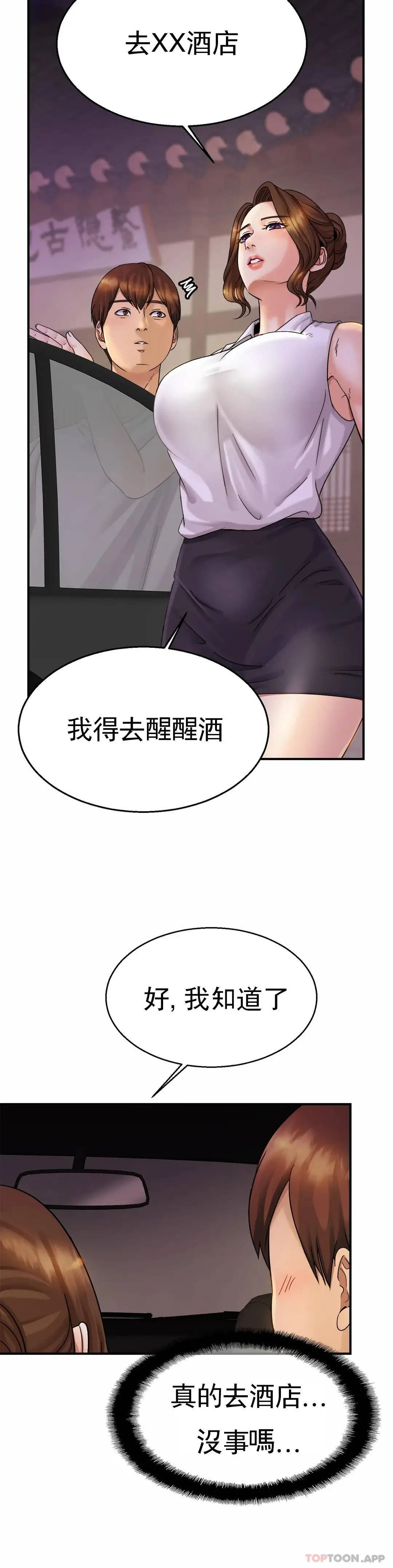 亲密的家庭 第4话-真的去酒店 第17页