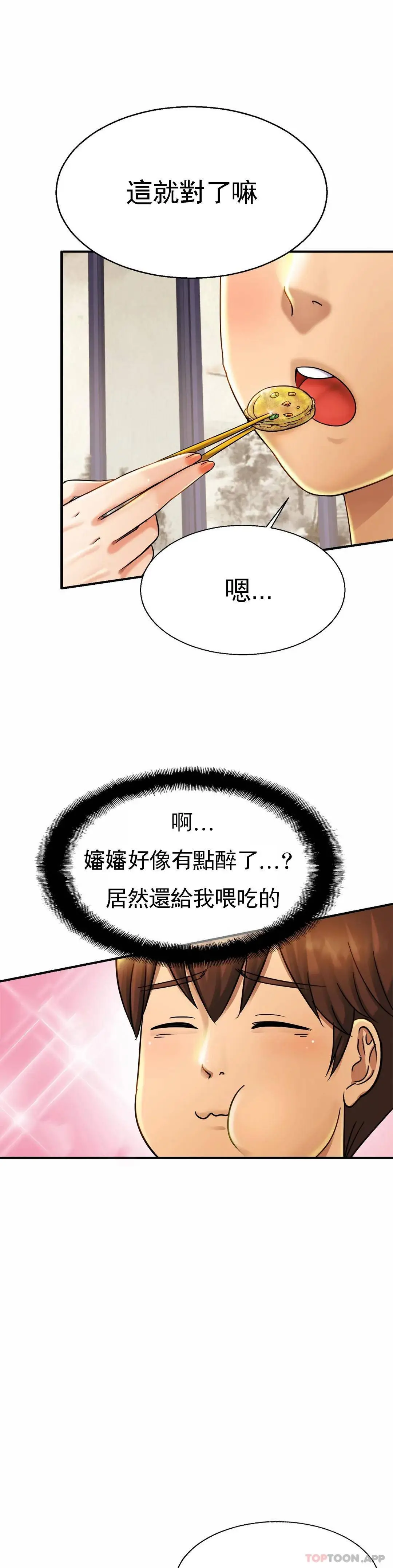 亲密的家庭 第4话-真的去酒店 第6页