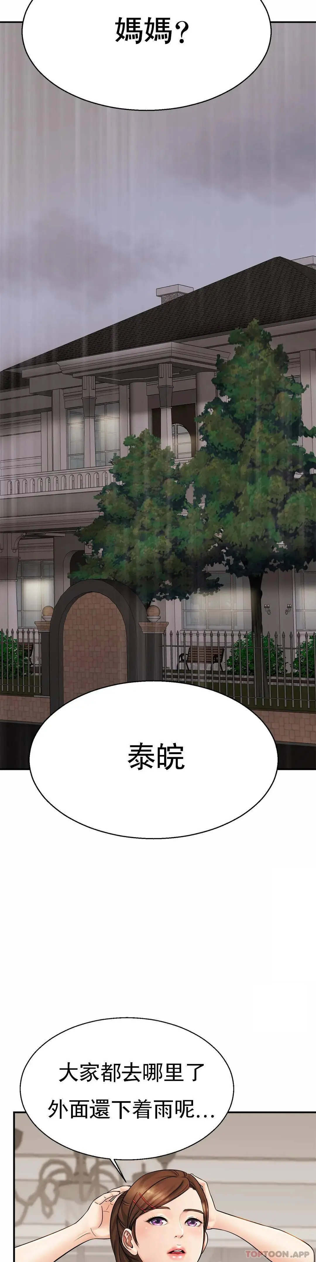 亲密的家庭 第4话-真的去酒店 第9页