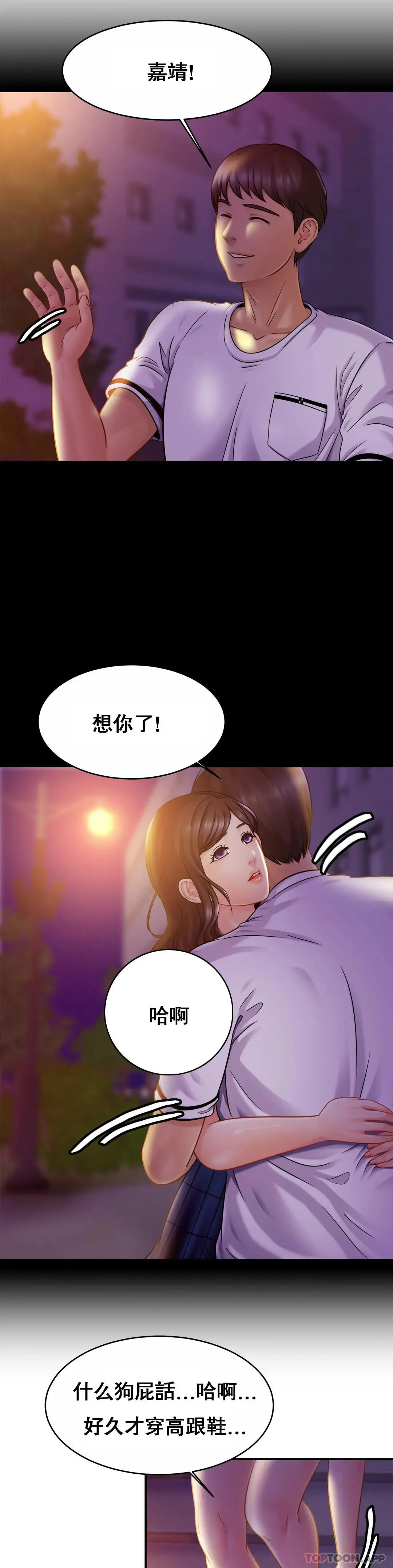 亲密的家庭 第18话-总想起他 第8页