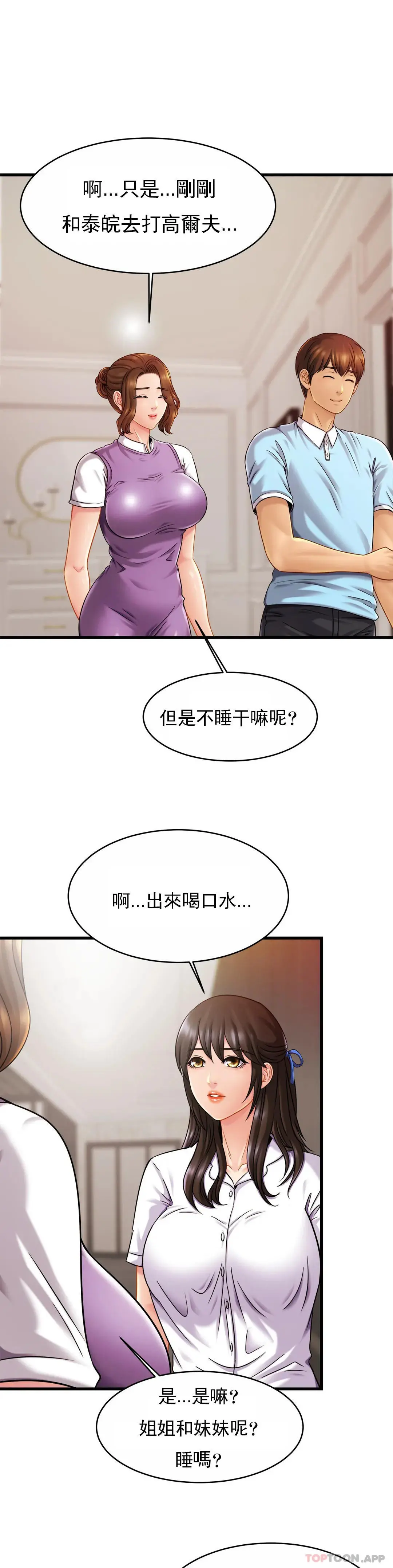 亲密的家庭 第18话-总想起他 第2页