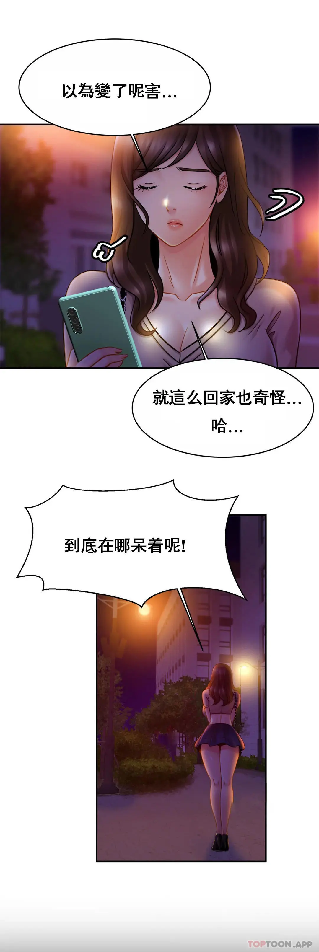 亲密的家庭 第18话-总想起他 第7页