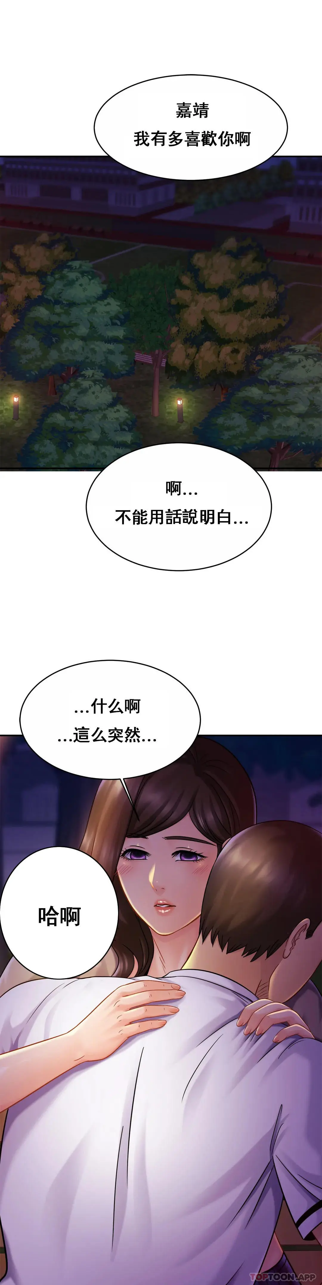 亲密的家庭 第18话-总想起他 第20页