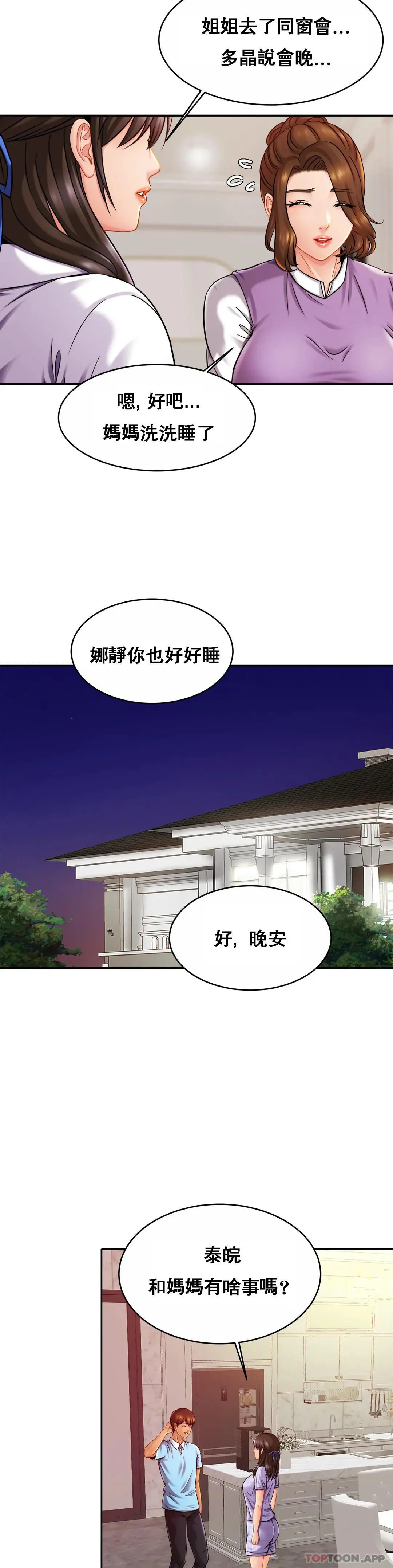 亲密的家庭 第18话-总想起他 第3页