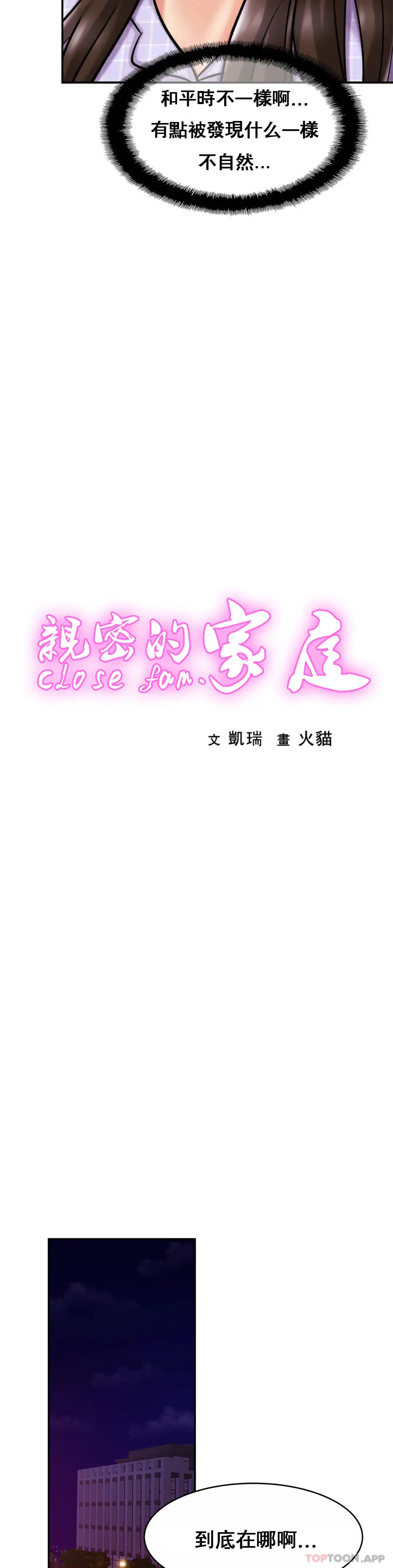 亲密的家庭 第18话-总想起他 第5页