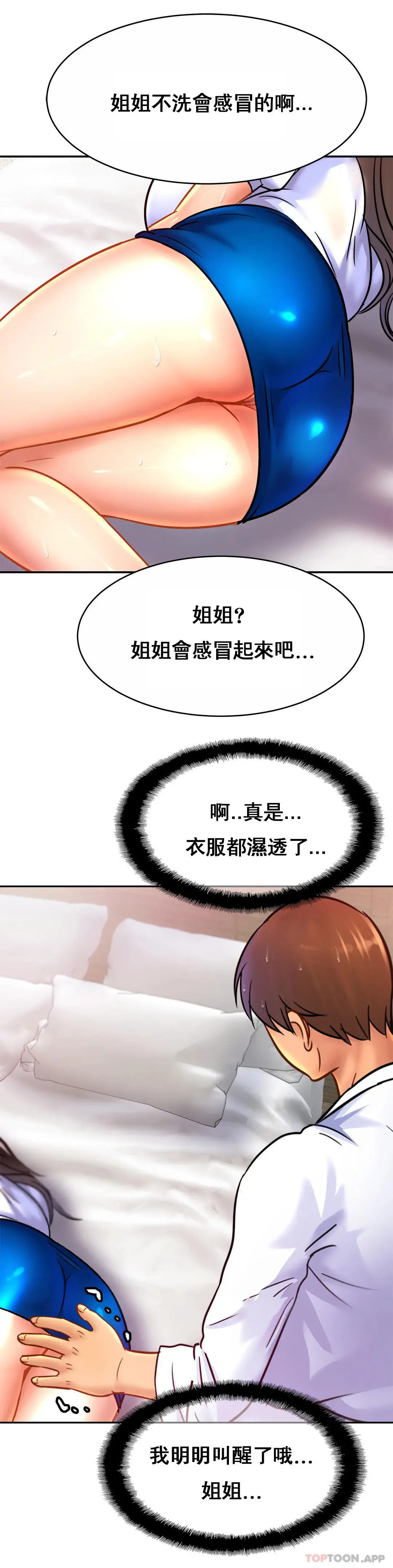 亲密的家庭 第30话-那么小也会出轨？ 第33页