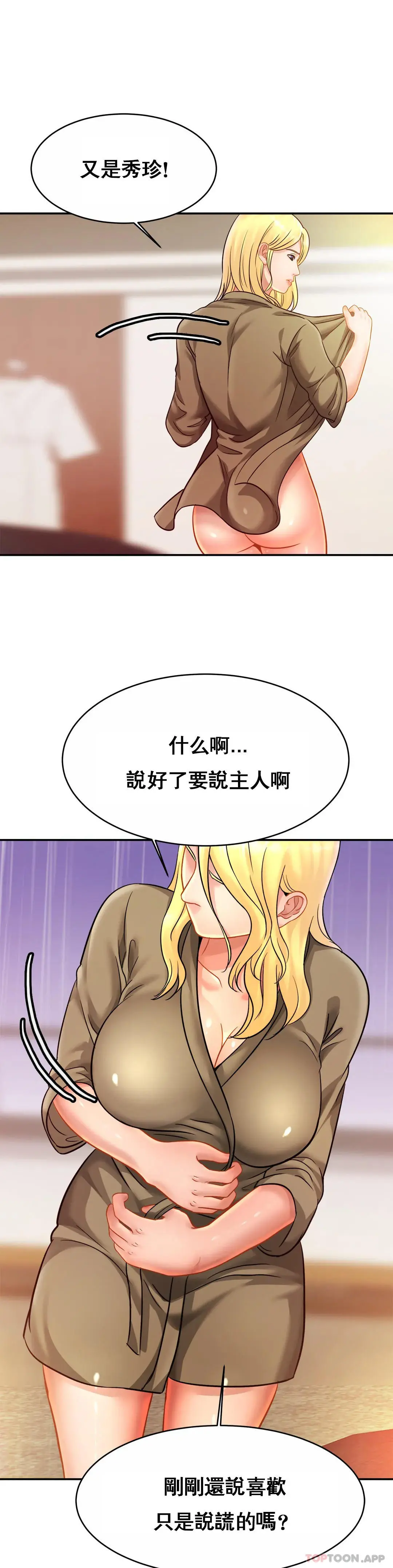 亲密的家庭 第30话-那么小也会出轨？ 第10页
