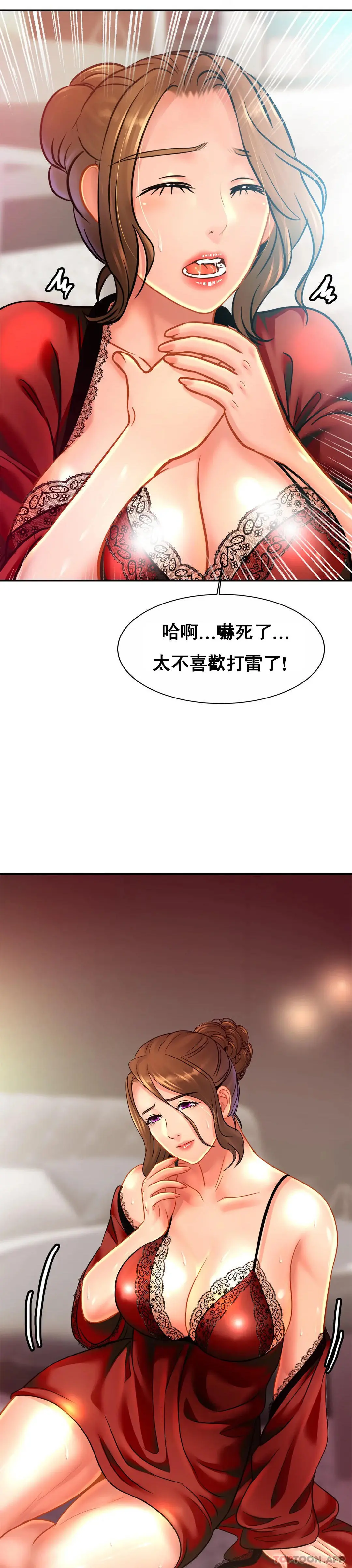 亲密的家庭 第30话-那么小也会出轨？ 第22页