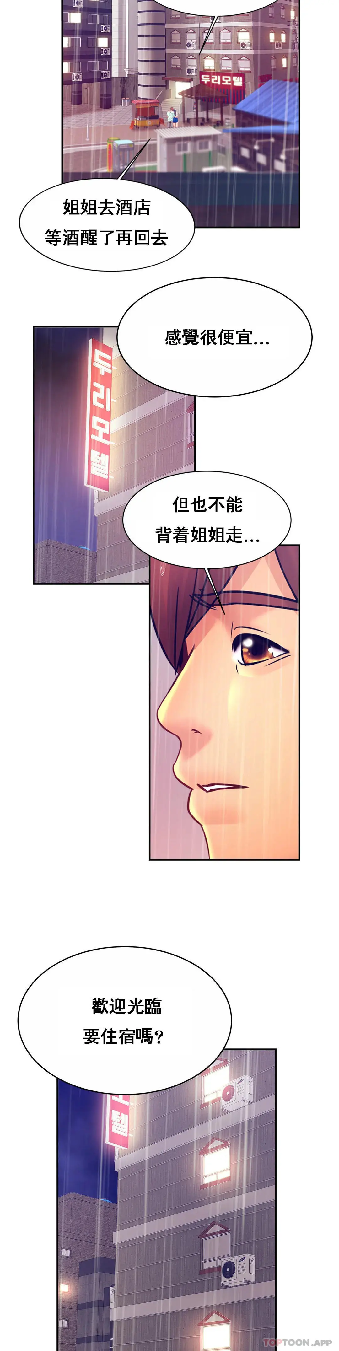 亲密的家庭 第30话-那么小也会出轨？ 第25页