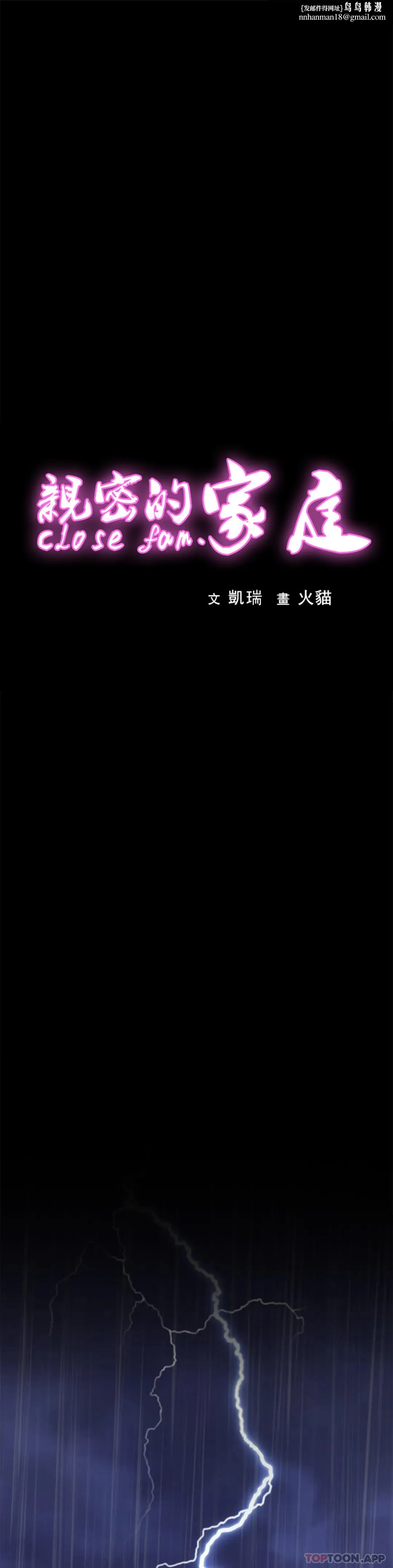 亲密的家庭 第30话-那么小也会出轨？ 第1页