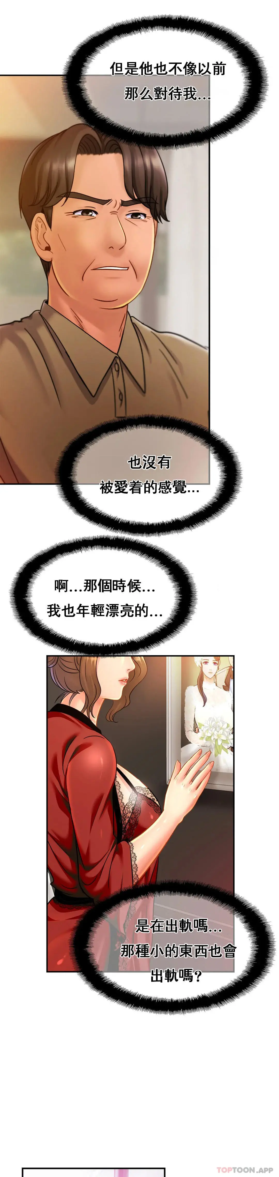 亲密的家庭 第30话-那么小也会出轨？ 第20页
