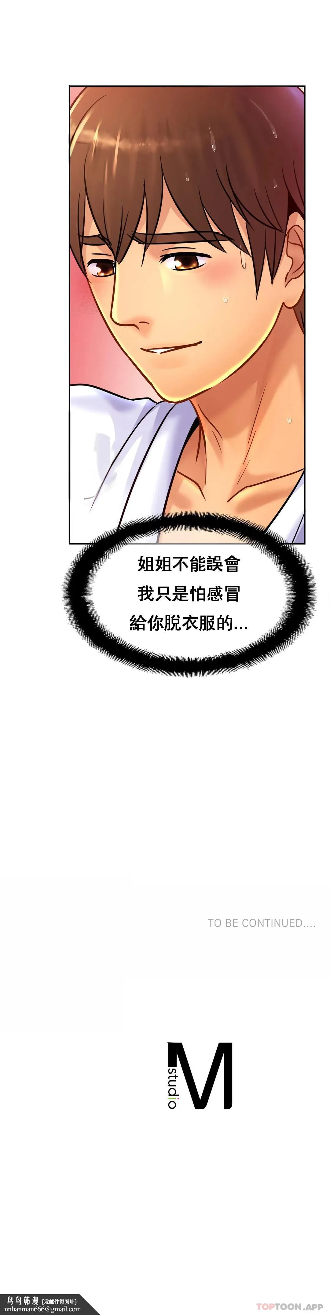 亲密的家庭 第30话-那么小也会出轨？ 第34页