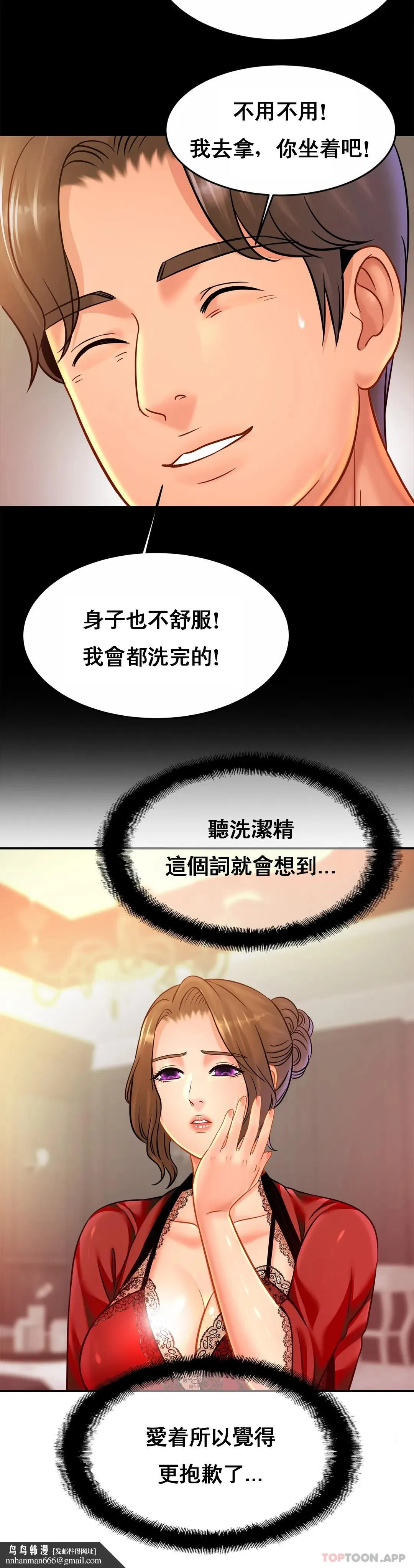 亲密的家庭 第30话-那么小也会出轨？ 第19页