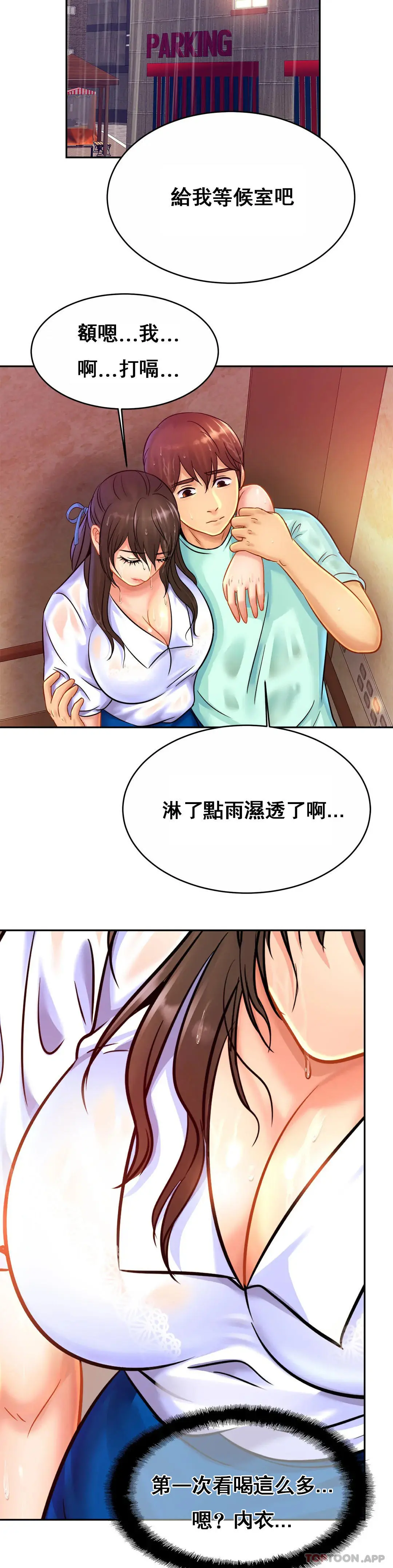 亲密的家庭 第30话-那么小也会出轨？ 第26页