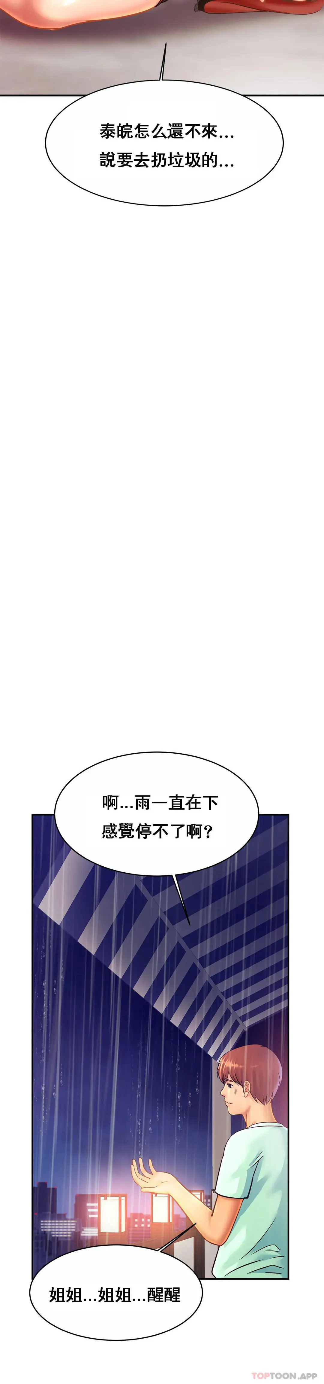 亲密的家庭 第30话-那么小也会出轨？ 第23页