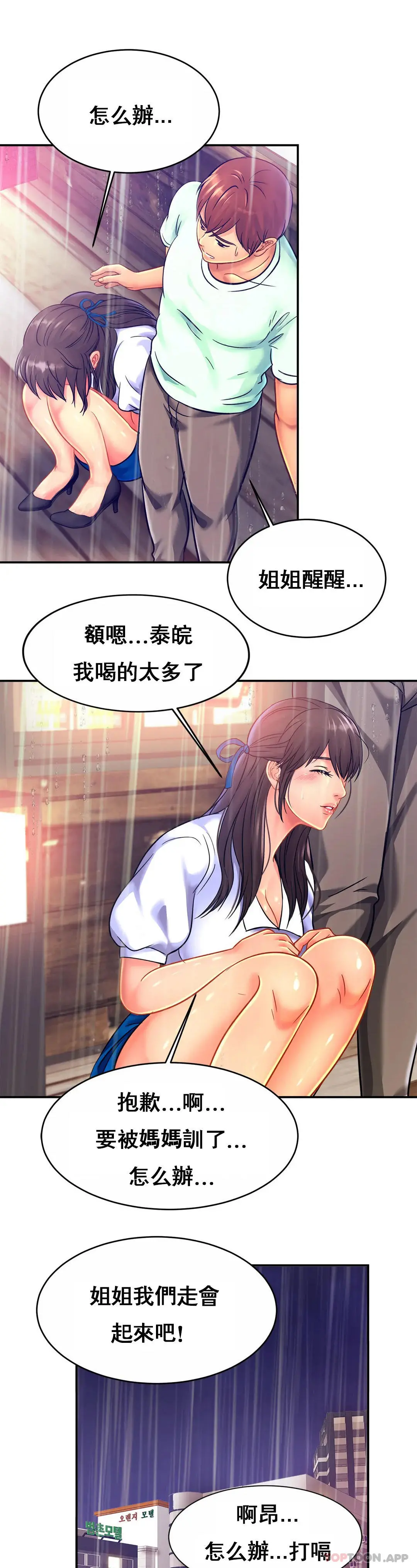 亲密的家庭 第30话-那么小也会出轨？ 第24页