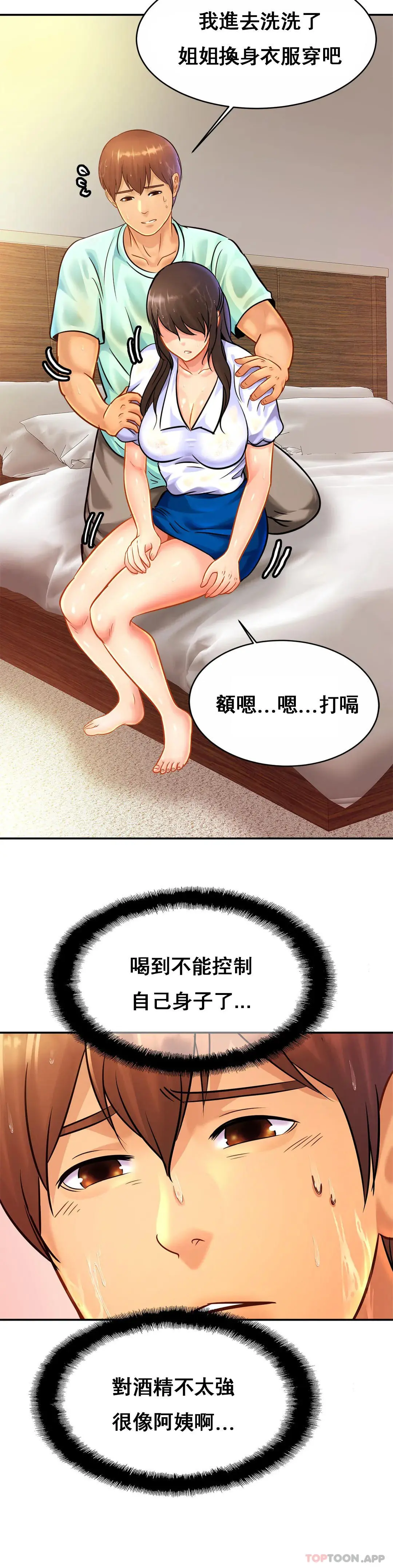亲密的家庭 第30话-那么小也会出轨？ 第28页