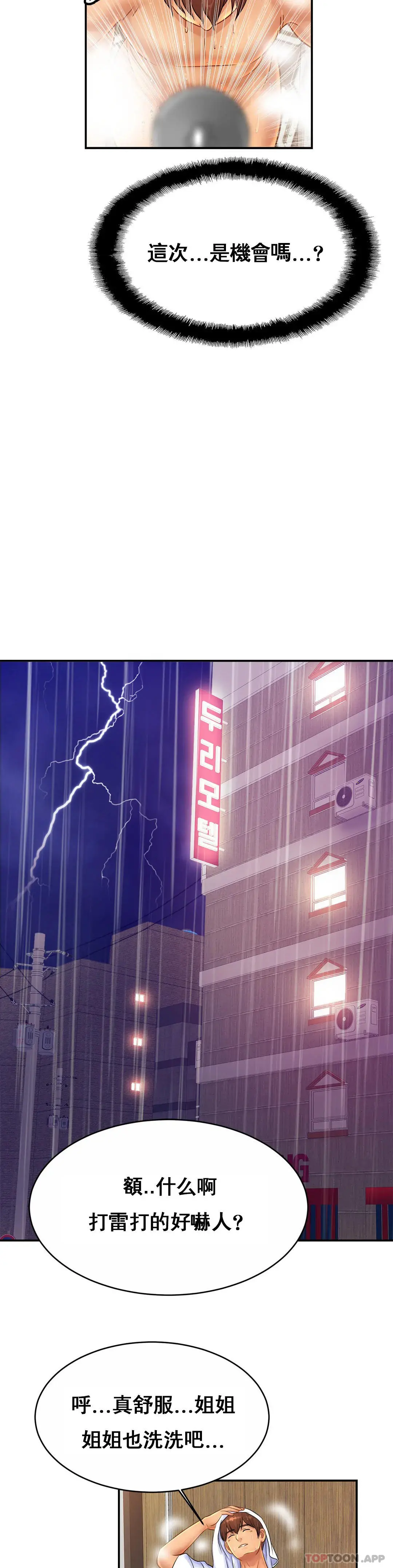 亲密的家庭 第30话-那么小也会出轨？ 第30页